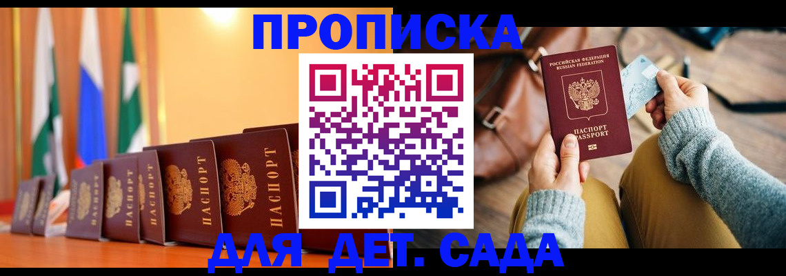 прописка для школы в Бикине
