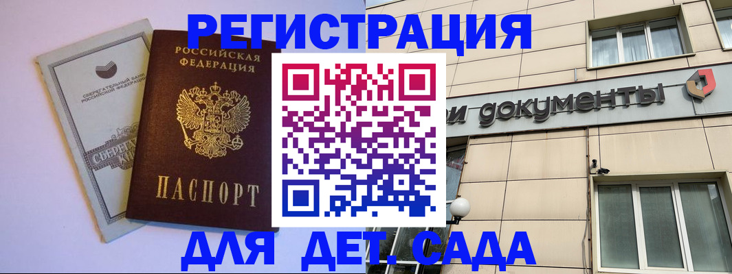 временная регистрация для всех в Бикине