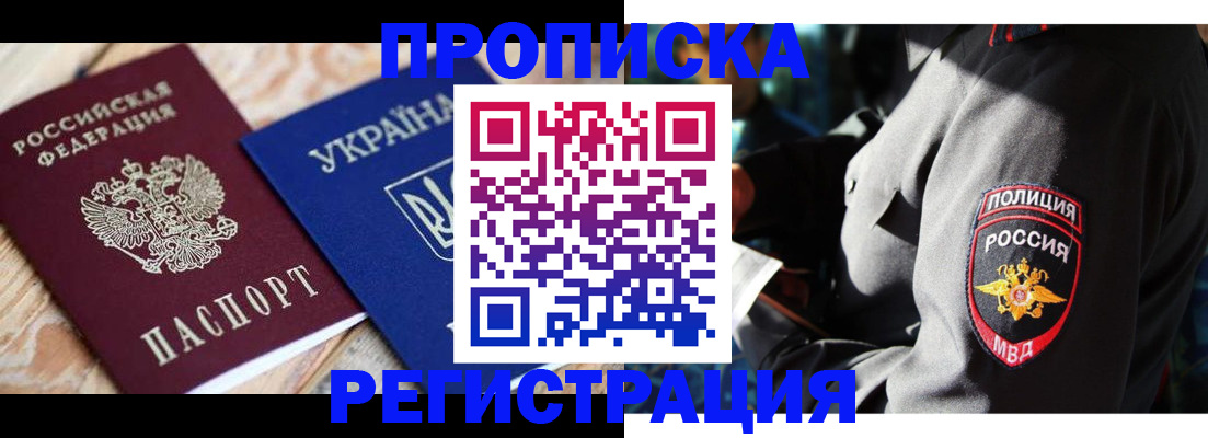 прописка для работы в Бикине