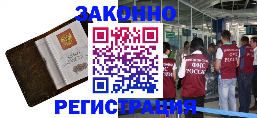 временная регистрация гарантия в Бикине