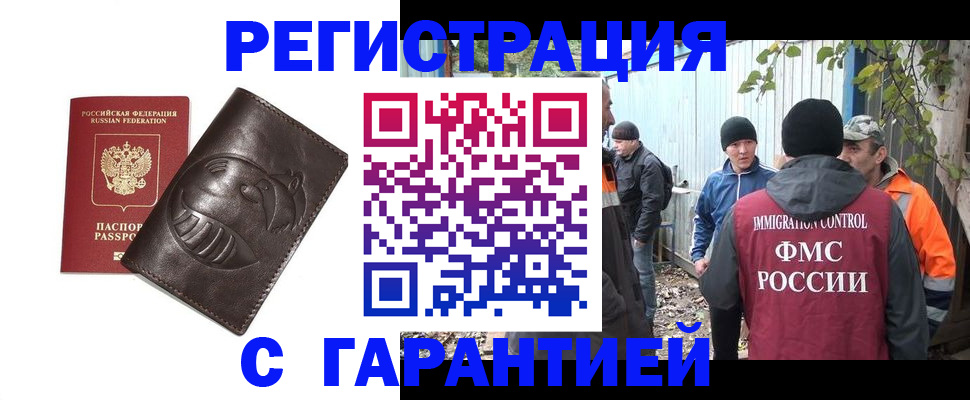 прописка законно в Бикине