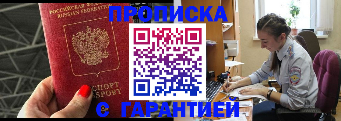 временная регистрация купить в Бикине